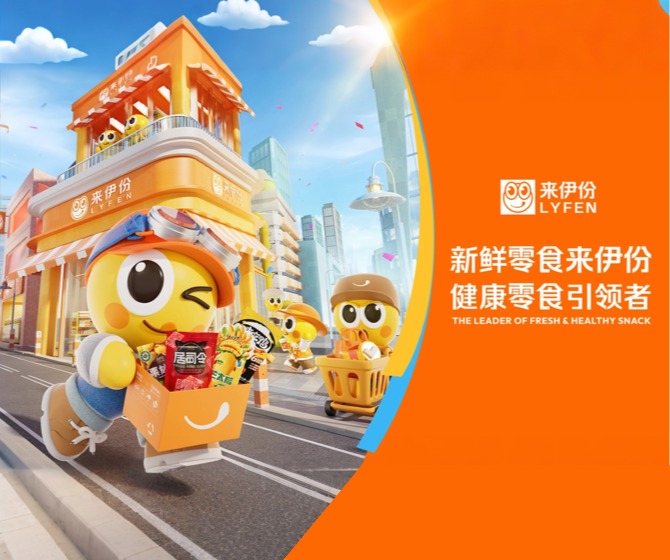 来伊份